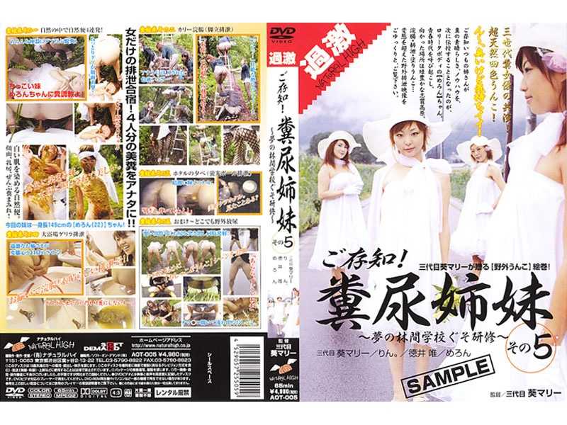 AOT-005 You Know! Five Sisters Manure –  Natural High
