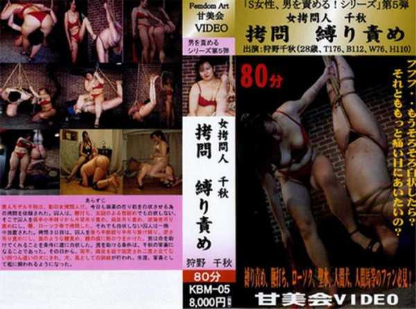 KBMD-05 Femdom woman torture people Chiaki torture Tied blame assault hot candle, hanging,