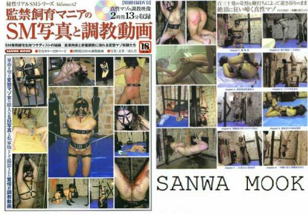 HRSM – 02 SM photograph and training videos of confinement breeding mania (SANWA MOOK secret real SM series Vol. 2) 1.68 GB