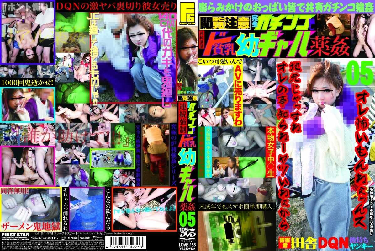 LOVE-155 View Full Attention Gachinko Trick Continuous Force De Hinchichiyo Gal Drugs Fucking 05 –  First Star