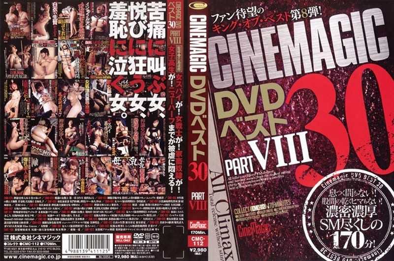 CMC-112 Cinemagic DVD ベスト 30 PART.8 collect / コレクト