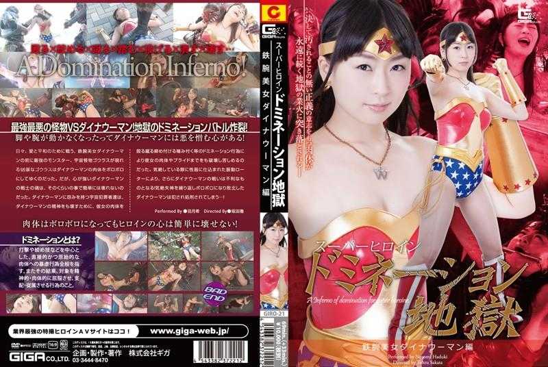 GIRO-21 Super Heroine Domination Hell Astro Beauty Dinah Woman Edited By Nozomi Hatsuki mkv